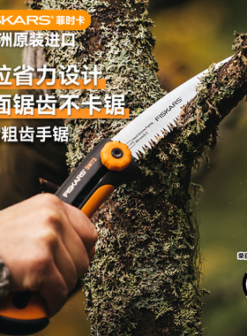 欧洲进口FISKARS家用户外小型可收缩手持锯木材木板木头伸缩锯子