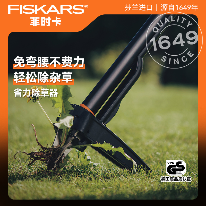 fiskars免弯腰站立除草器红点奖