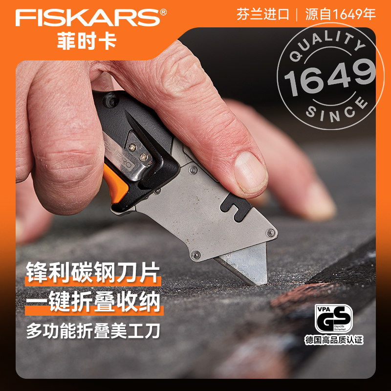 芬兰进口FISKARS人性化设计丨多功能折叠美工刀锋利壁纸刀墙纸刀,鲜花速递/花卉仿真/绿植园艺,芽接刀,淘宝优惠券,粉丝福利购,淘宝优惠卷