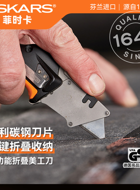 芬兰进口FISKARS人性化设计丨多功能折叠美工刀锋利壁纸刀墙纸刀