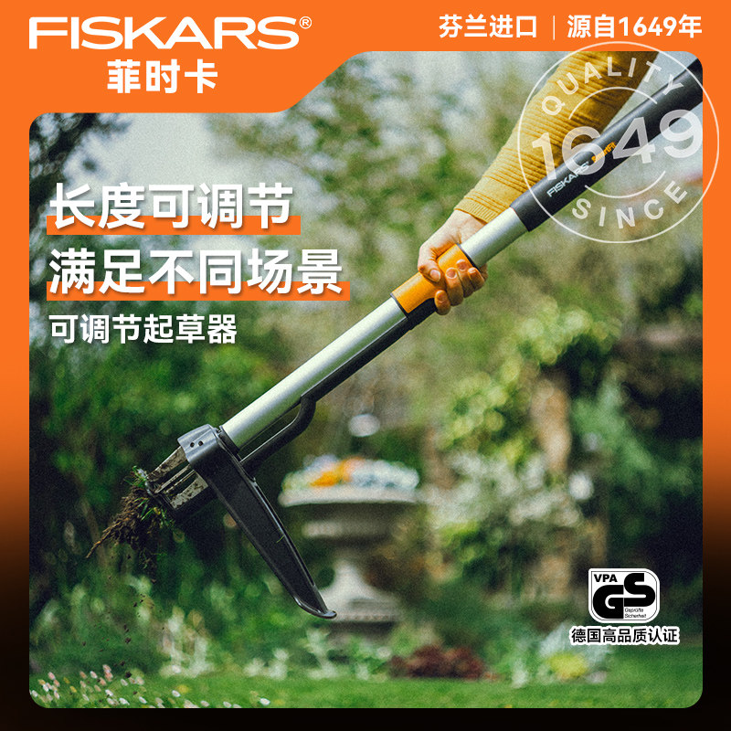 FISKARS芬兰进口伸缩可调节除草器站立免弯腰拔草器起草工具神器