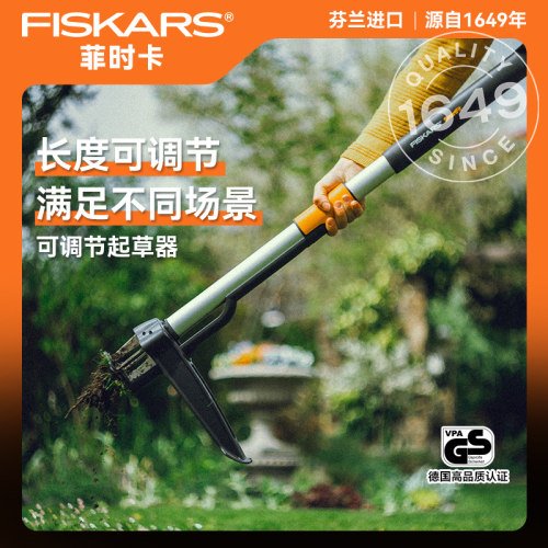 FISKARS芬兰进口伸缩可调节除草器站立免弯腰拔草器起草工具神器