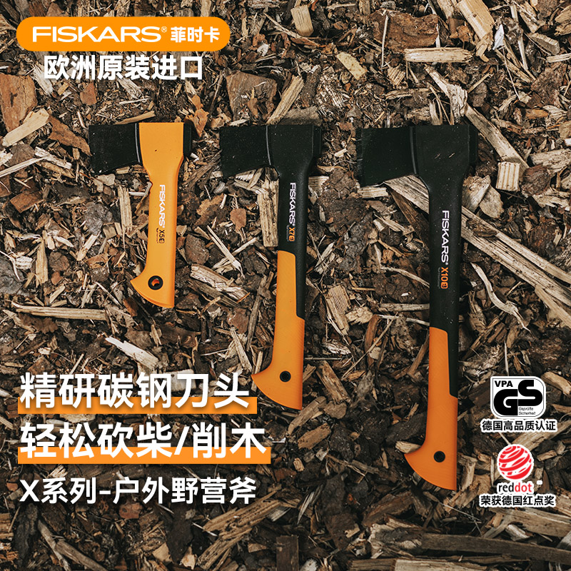 FISKARS露营户外便携野营斧头