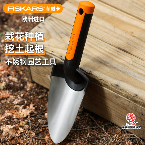 FISKARS小铲子种花园艺工具套装