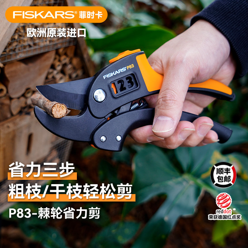 FISKARS专业园艺棘轮修枝剪干燥树枝枯枝粗枝果树剪枝园林花艺剪