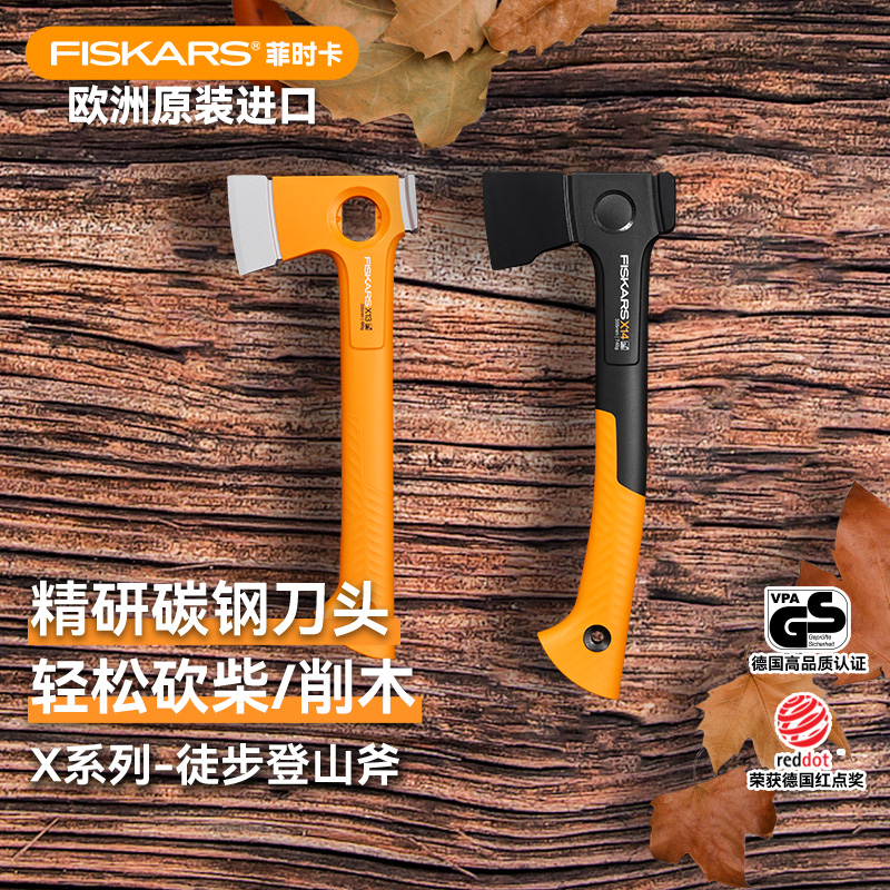 欧洲原装进口Fiskars户外登山斧徒步旅行专用斧头砍柴削木露营斧