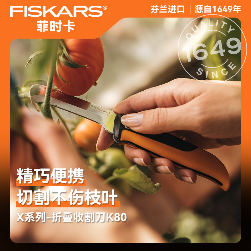芬兰进口fiskars精巧便携丨水果蔬菜植物嫁接小刀折叠式收割刀K80,鲜花速递/花卉仿真/绿植园艺,芽接刀,淘宝优惠券,粉丝福利购,淘宝优惠卷