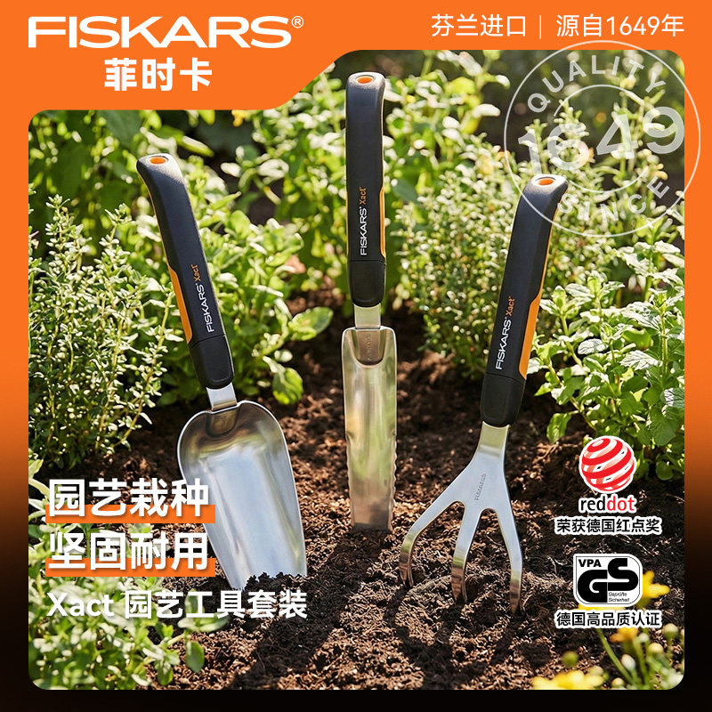芬兰进口FISKARS小铲子种花工具耙子松土家用盆栽翻挖土养花专用,鲜花速递/花卉仿真/绿植园艺,园艺用品套装,淘宝优惠券,粉丝福利购,淘宝优惠卷