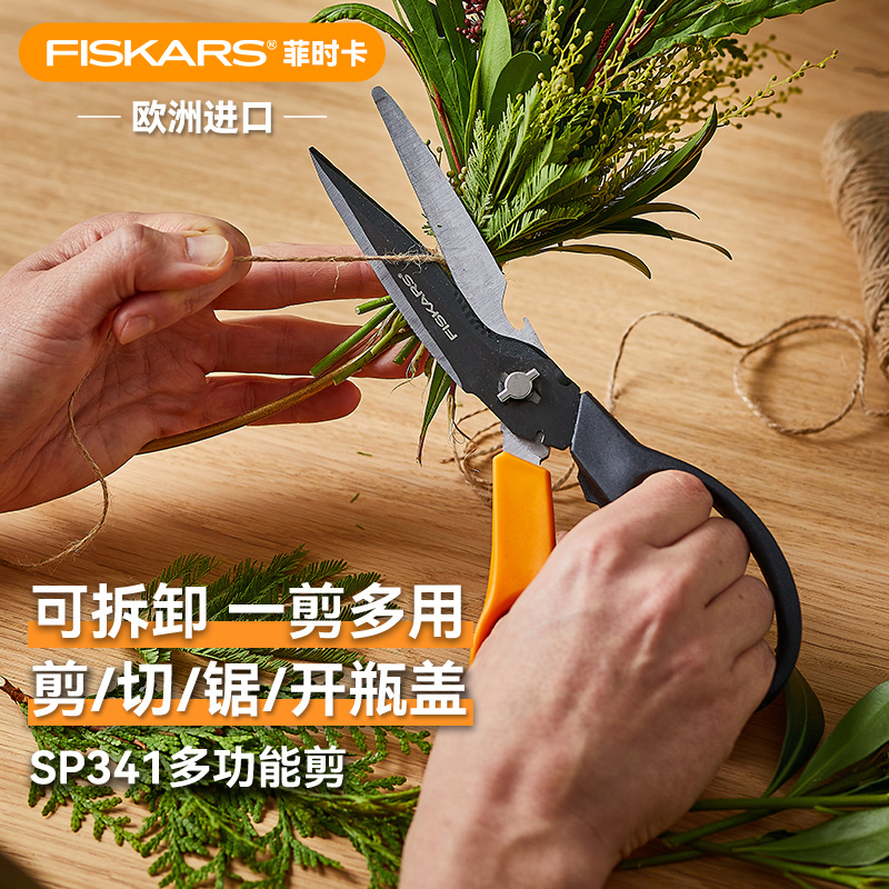 FISKARS园艺进口花材铁线剪刀