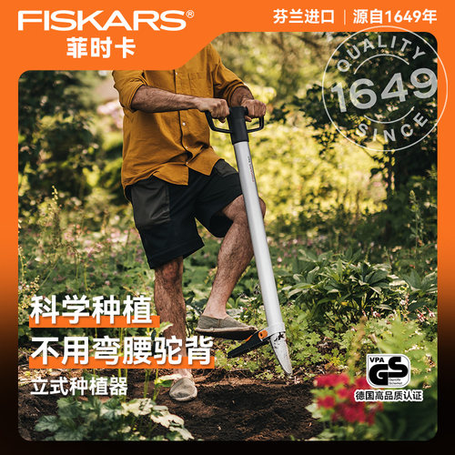 FISKARS芬兰进口种植器打洞幼苗种子播种追肥工具站立免弯腰神器