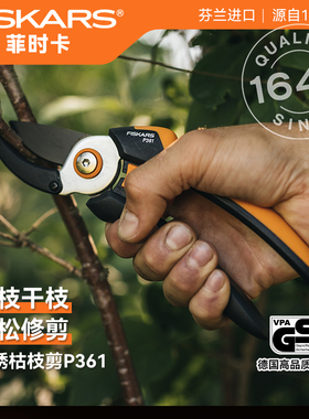 芬兰进口FISKARS园艺剪刀-植物枯枝干枝老枝修剪树枝剪家用P361