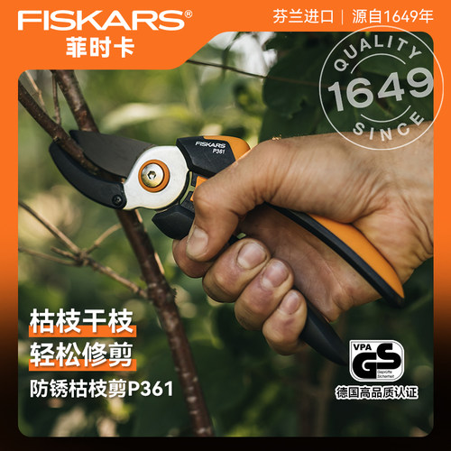 FISKARS园艺修枝剪植物枯枝剪