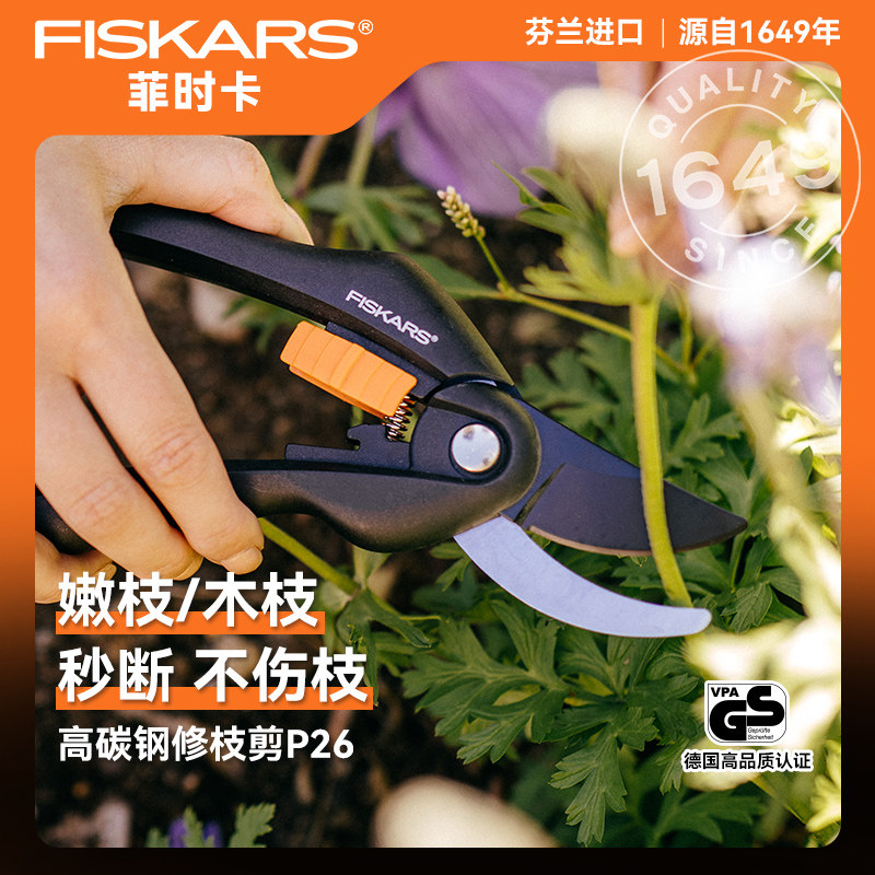 芬兰进口FISKARS人体工学丨园艺盆栽剪刀修剪植物嫩枝木枝树枝P26,鲜花速递/花卉仿真/绿植园艺,剪刀,淘宝优惠券,粉丝福利购,淘宝优惠卷