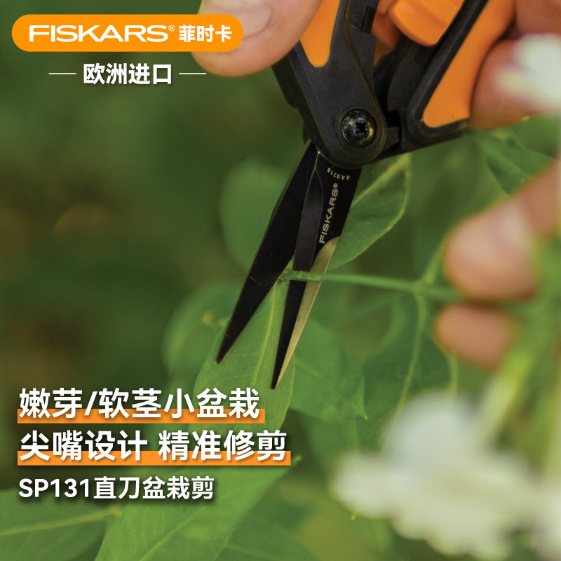 FISKARS园艺剪刀花园阳台修枝剪