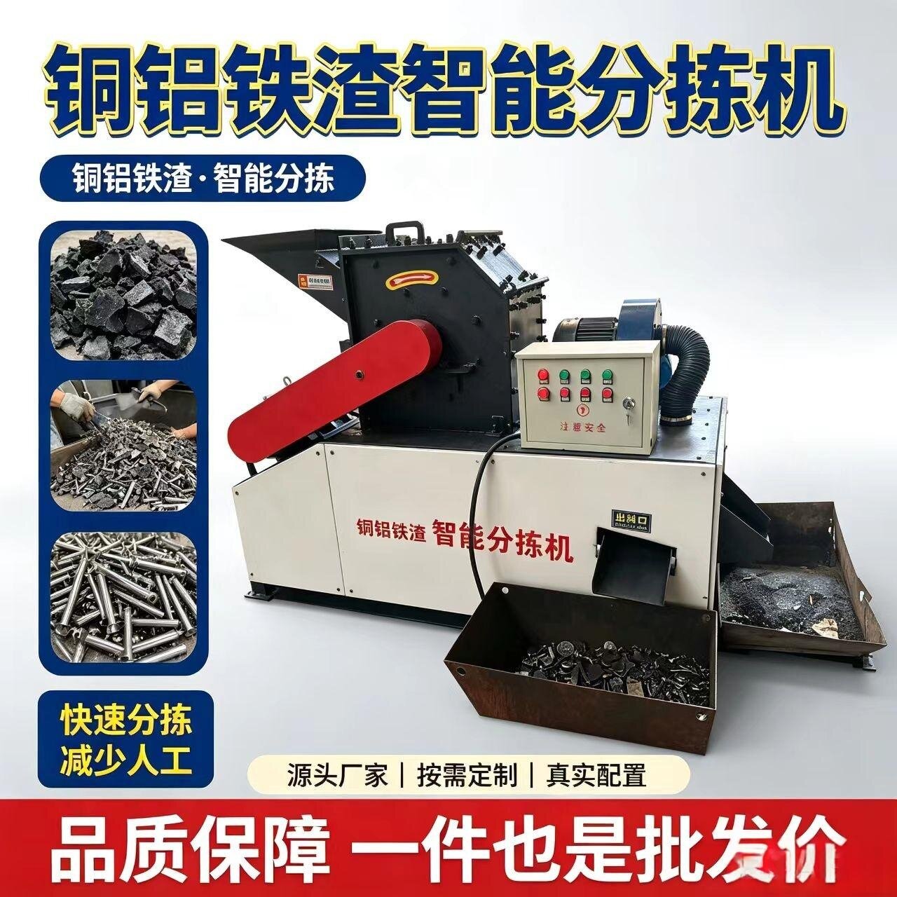 激光分离渣铁打碎机废料分拣机渣铁铁沫激光切割废料处理筛选机