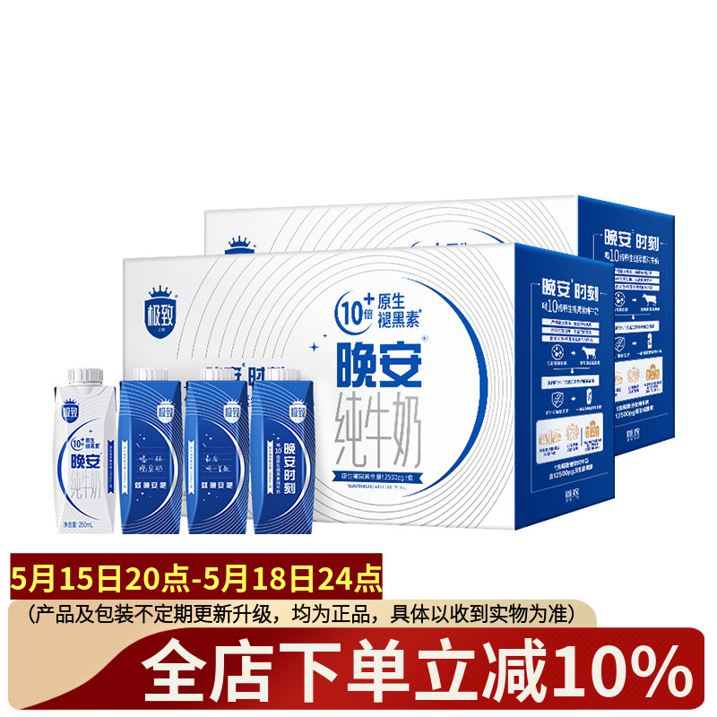 【王凯同款】三元梦幻盖极致晚安纯牛奶250ml*10盒*2箱家庭装营养 咖啡/麦片/冲饮 纯牛奶 原图主图