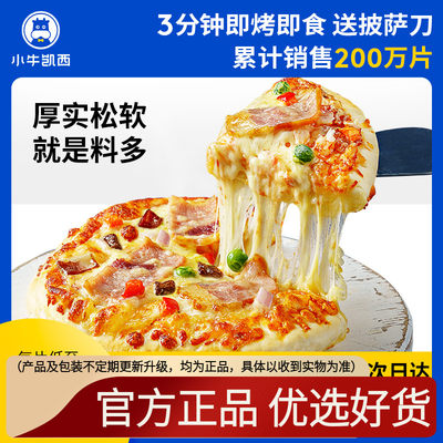 小牛凯西5份成品披萨早餐匹萨速冻半成品比萨饼底加热即食