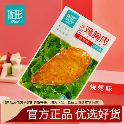 优形沙拉鸡胸肉开袋即食奥尔良/烧烤/烟熏100g*6袋+迷你小胸60g