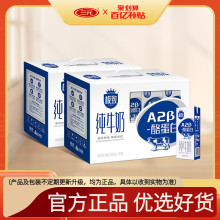 极致A2β酪蛋白纯牛奶200ml 三元 2箱营养早餐奶 10盒