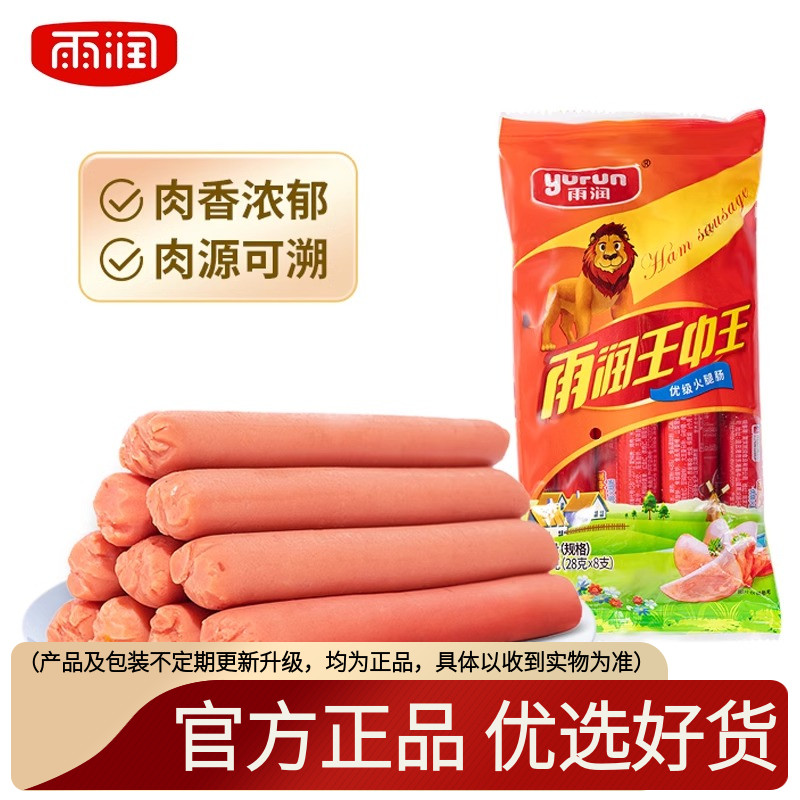 雨润王中王火腿肠开袋即食肠优级泡面搭档黑猪皇香肠整箱批发烤肠