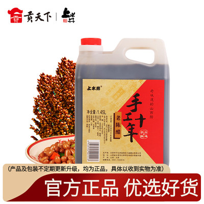 上水井宁化府山西特产老陈醋手工十年1450ml