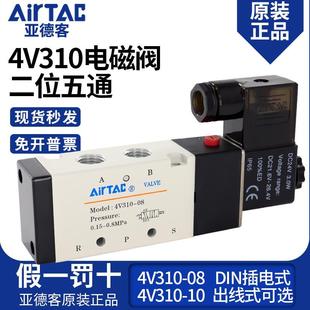 08换向阀线圈控制阀220V气阀DC24V 亚德客气动电磁阀4V310一10