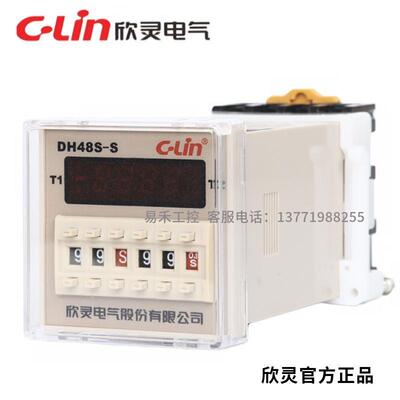 欣灵时间继电器DH48S-S循环延时继电器JSS48A-S时间控制器 含底座