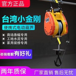 提升机小型吊机升降机卷场机 220V台湾小金刚电动葫芦500kg悬挂式