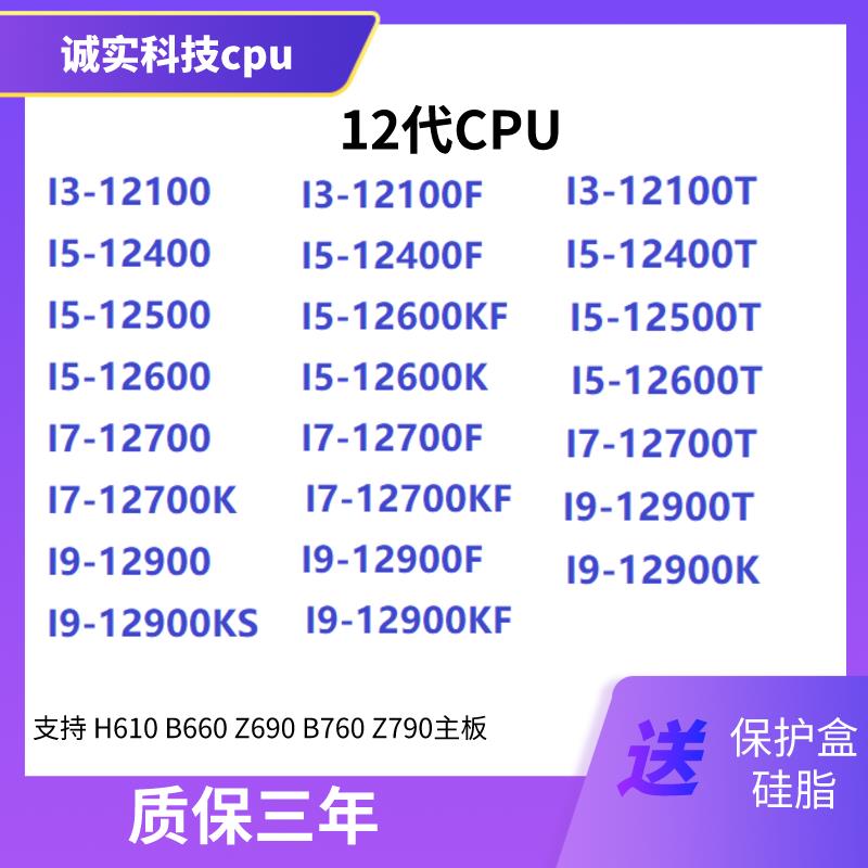 intel12代cpu 12100 12300 12400 12490 12600 1270012900 12500