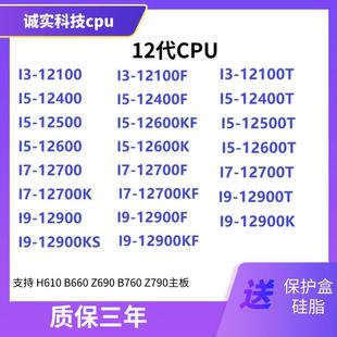 12400 12300 12490 12600 12500 intel12代cpu 1270012900 12100