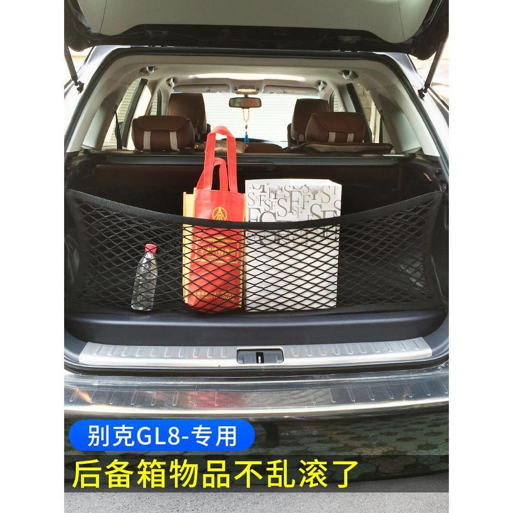 专用别克GL8后备箱网兜汽车收纳置物袋固定行李车载储物网MPV加装