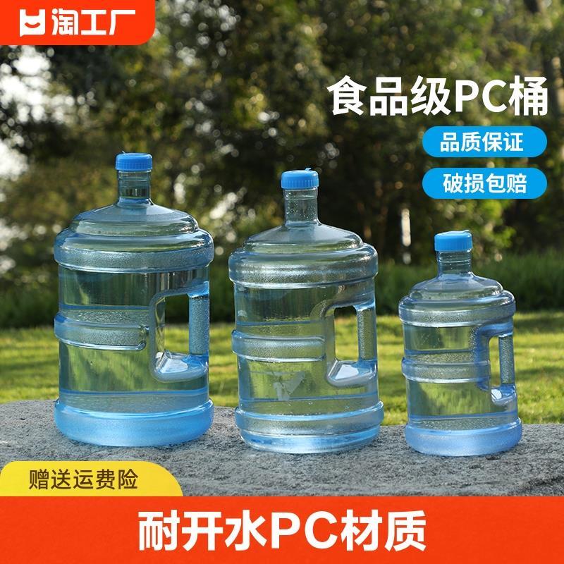 纯净水桶矿泉水桶空桶PC储水桶家用食品级饮水机7.5L手提装水压水