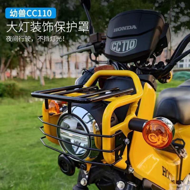适用于幼兽CC110改装大灯灯罩头灯护盖车头置物架前货架边包架