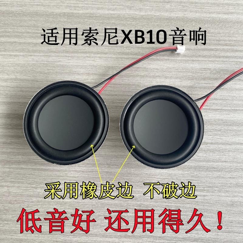 适用索尼SRS-XB10蓝牙音响喇叭配件2寸52mm4欧5瓦全频发烧重低音