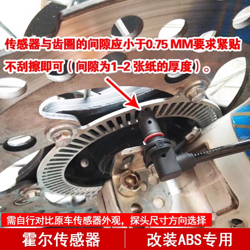摩托车改装ABS防抱死传感器探头加长霍尔传感器改装abs感应器配件