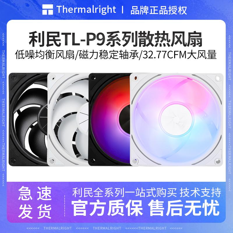 利民P9机箱风扇9cm台式电脑4针pwm智能温控静音S-FDB磁力稳定轴承
