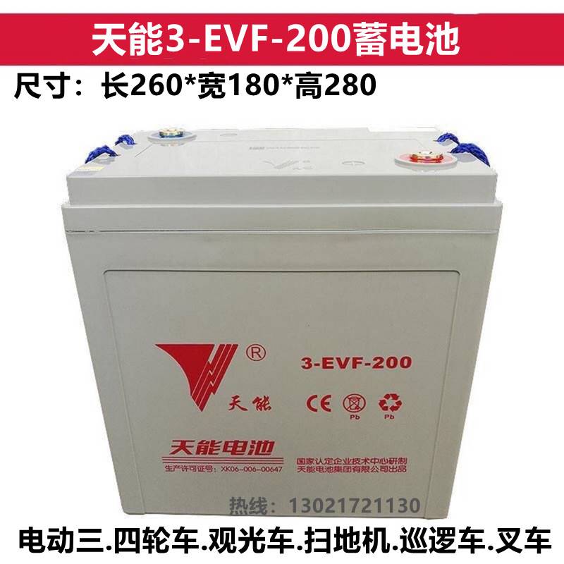 天能6V200AH蓄电池3-EVF-200电动汽车老年代步车60V72V洗地机电瓶 电动车/配件/交通工具 电动车电池 原图主图