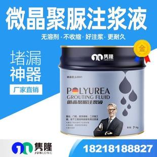 微晶聚脲注浆液无溶剂灌浆液高压注浆机屋顶防水补漏止水堵漏剂