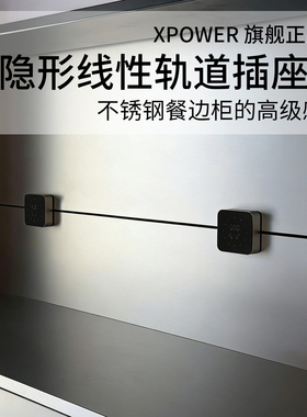 线性轨道插座超薄嵌入极窄线性轨道插座T25黑面银框时光XPOWER