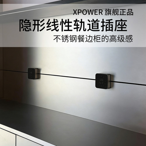 线性轨道插座超薄嵌入极窄线性轨道插座T25黑面银框时光XPOWER