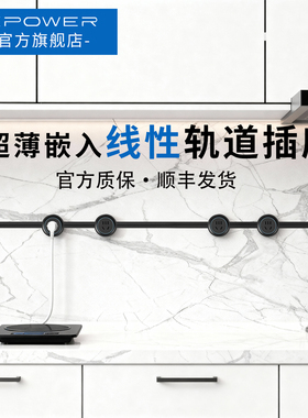 XPOWER线性插座超薄极窄极简嵌入式轨道插座艾宝沃明嵌巴赫