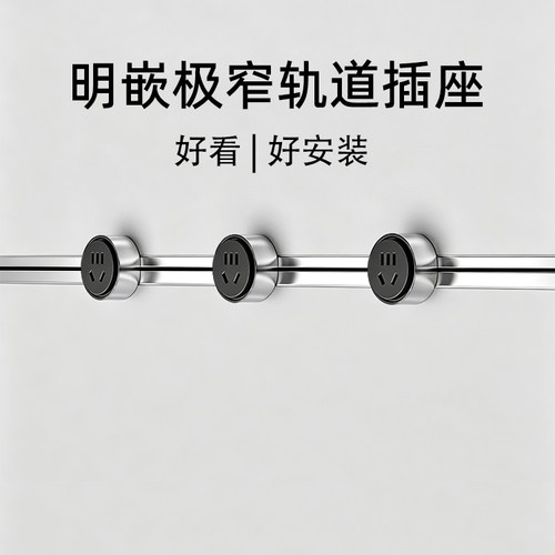 【星光银】xpower隐藏式线性轨道插座极窄嵌入超薄艾宝沃迷你款