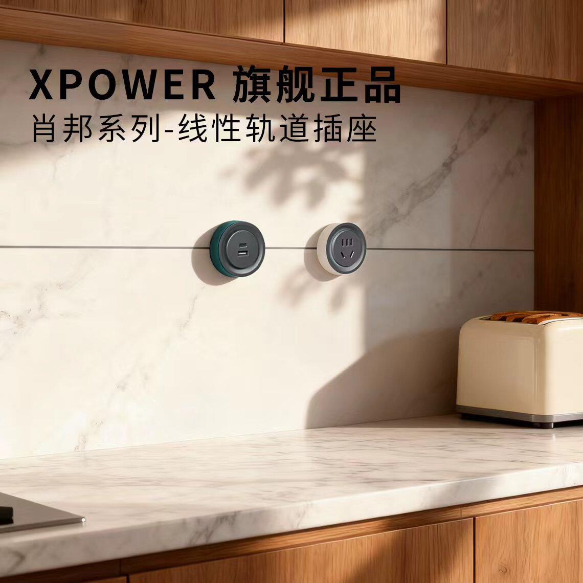 XPOWER隐形线性轨道插座爆款热卖