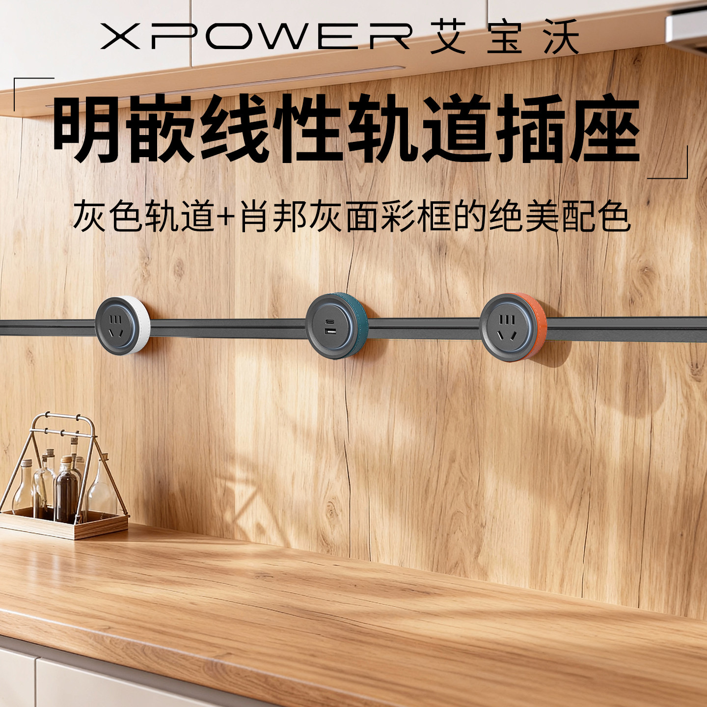 xpower官方正品线性插座