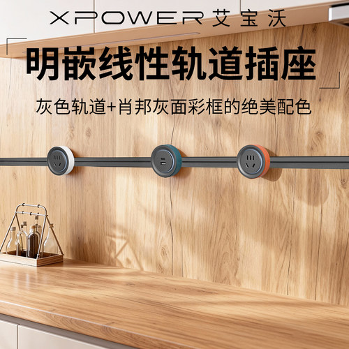xpower官方正品线性插座