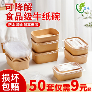 牛皮纸一次性餐盒长方形食品级外卖饭盒商用打包盒野餐水果沙拉盒