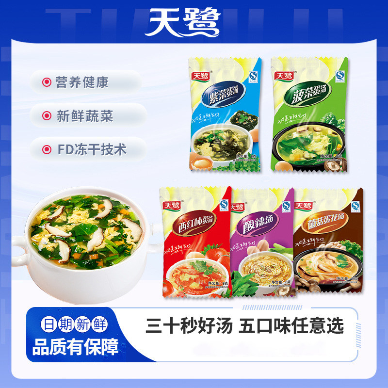 速食汤包紫菜汤蔬菜蛋花汤西红柿汤低脂冲泡即食小包冻干蛋花汤块