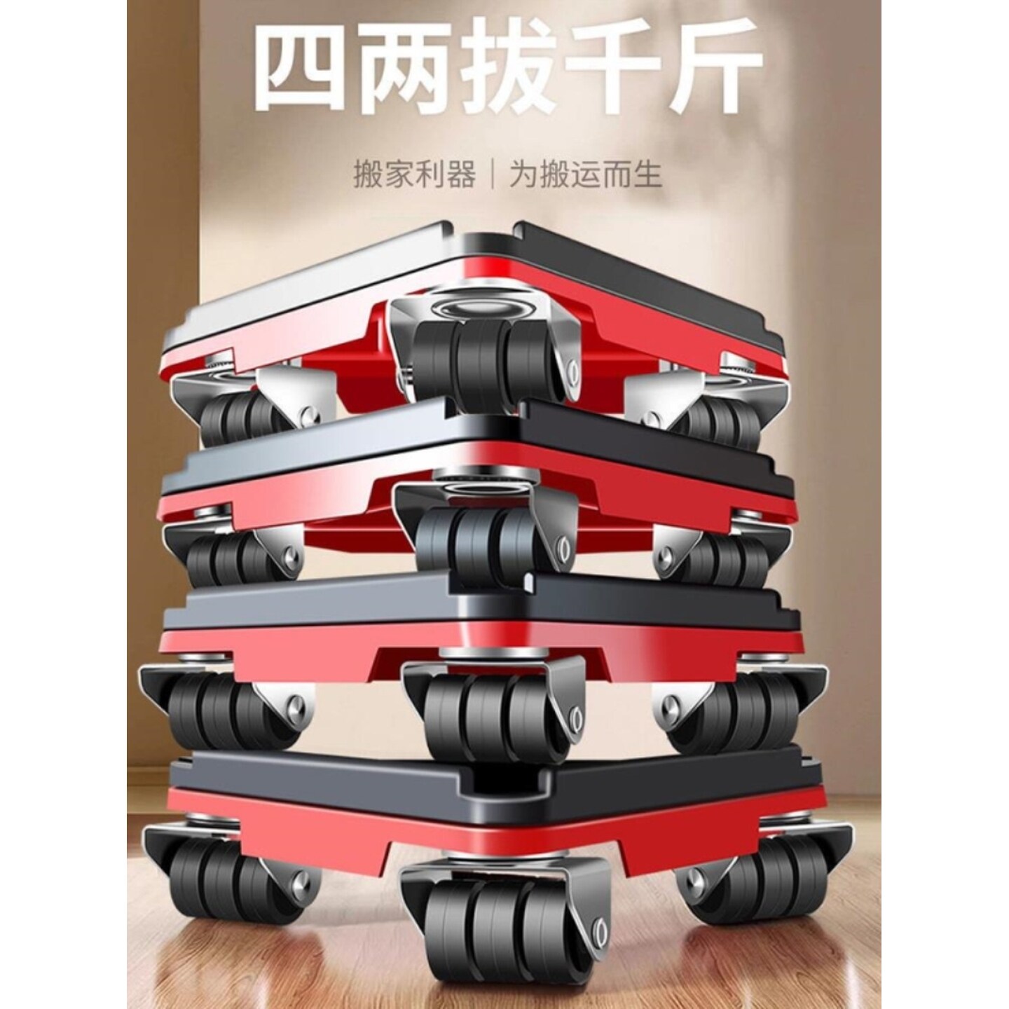 重物家具搬运神器移动滑轮万向轮带刹车沙发床冰箱搬家移位器省力