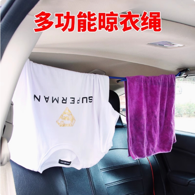 车内晾衣绳用挂衣服车载晾衣神器汽车多功能伸缩出行后备箱晾衣杆