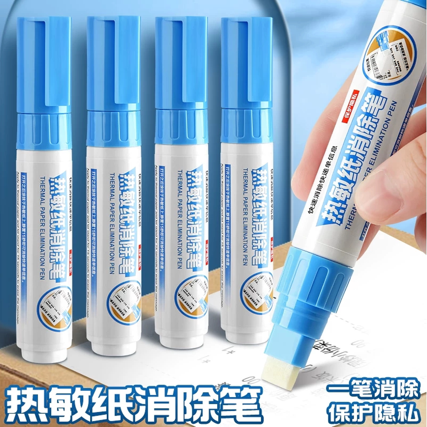 快递单涂码笔热敏纸涂改液无痕去字快递单信息消除神器涂改消字笔